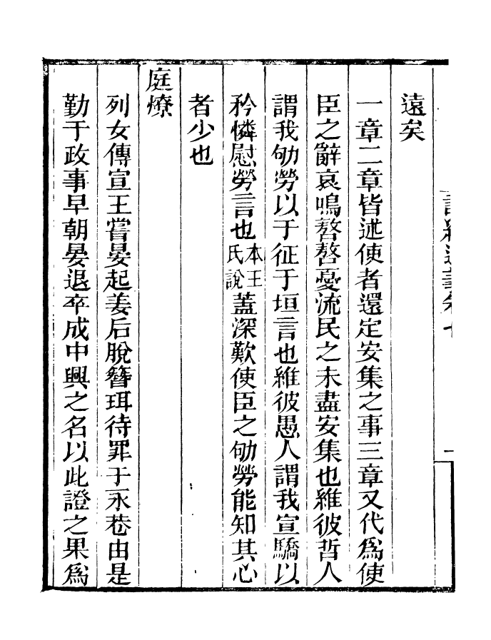 90893-碧琳琅館叢書詩經通義_方功惠輯巴陵方氏 .pdf_第3页