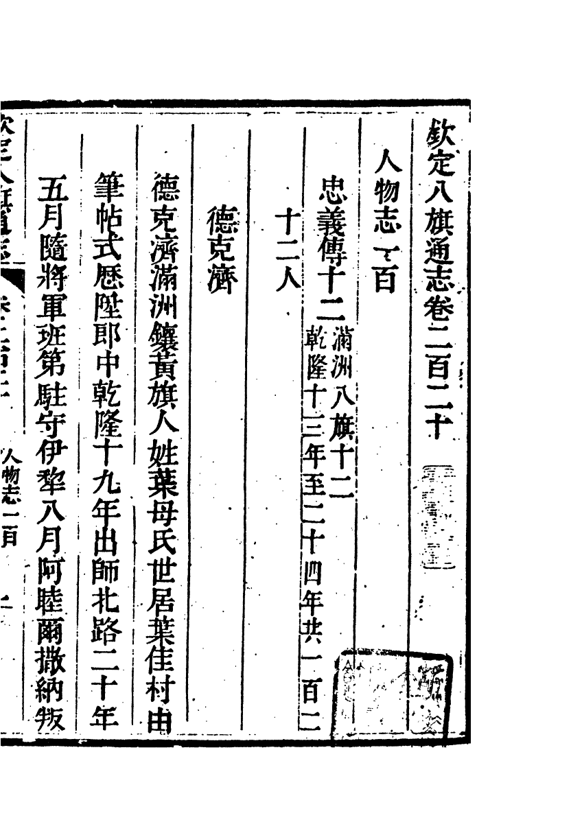 84829-欽定八旗通志_內府官撰內府 .pdf_第2页