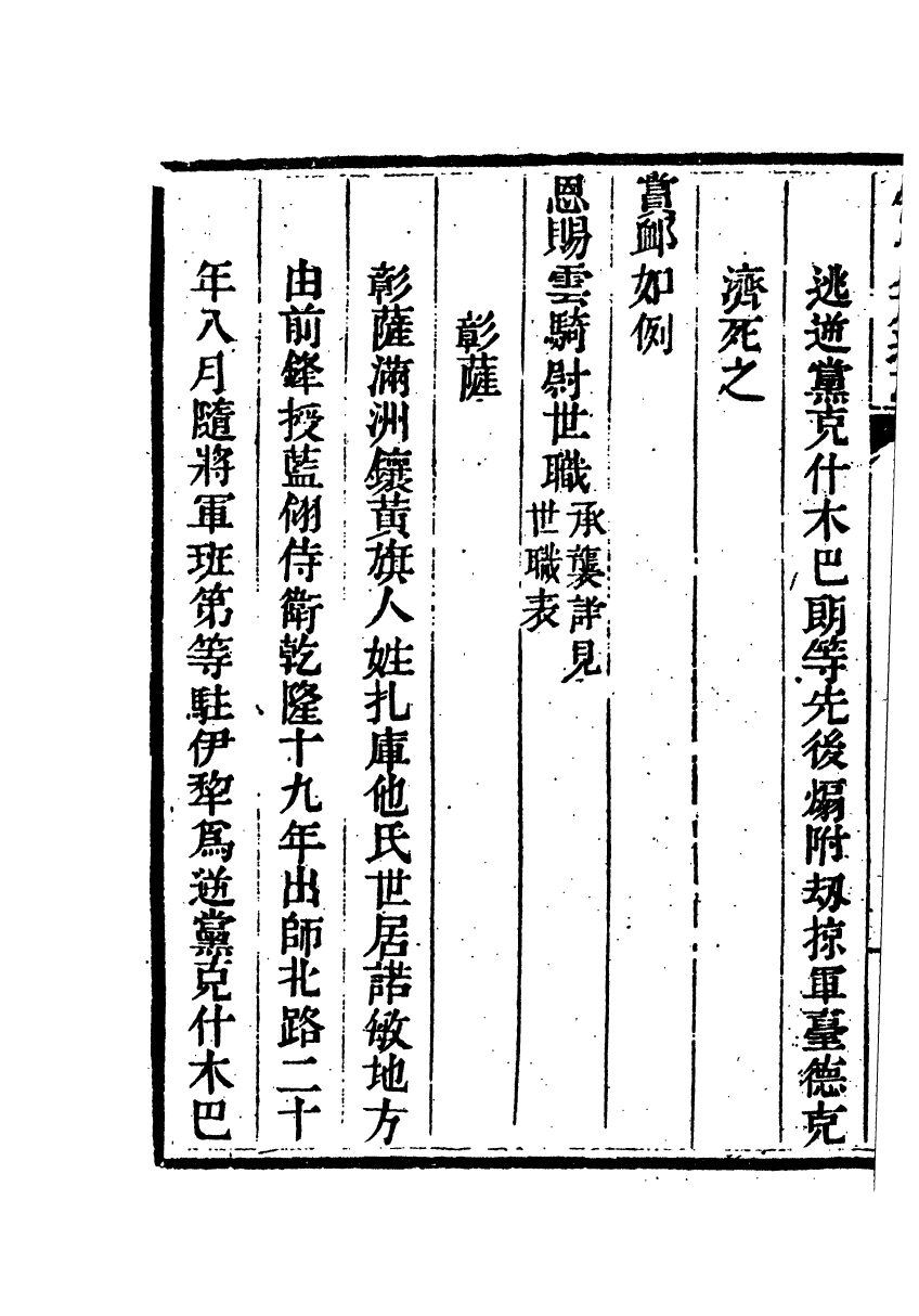 84829-欽定八旗通志_內府官撰內府 .pdf_第3页