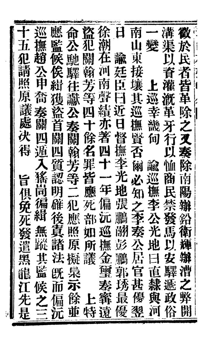 94924-華制存攷_北平擷華書局 .pdf_第3页