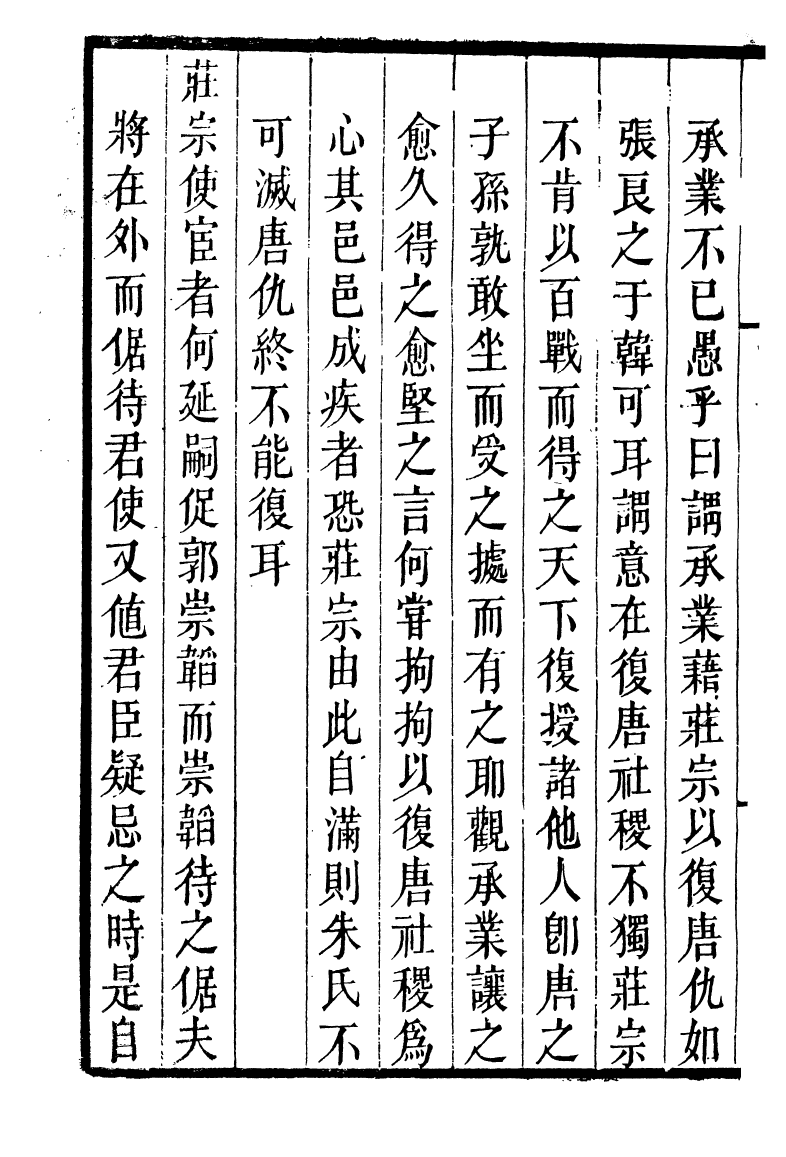 90023-全州蔣氏叢刻十室遺語_蔣琦齡撰全州蔣氏 .pdf_第3页