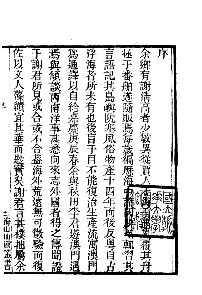 85144-海山仙館叢書之海錄_潘仕成輯番禺潘氏 .pdf_第3页