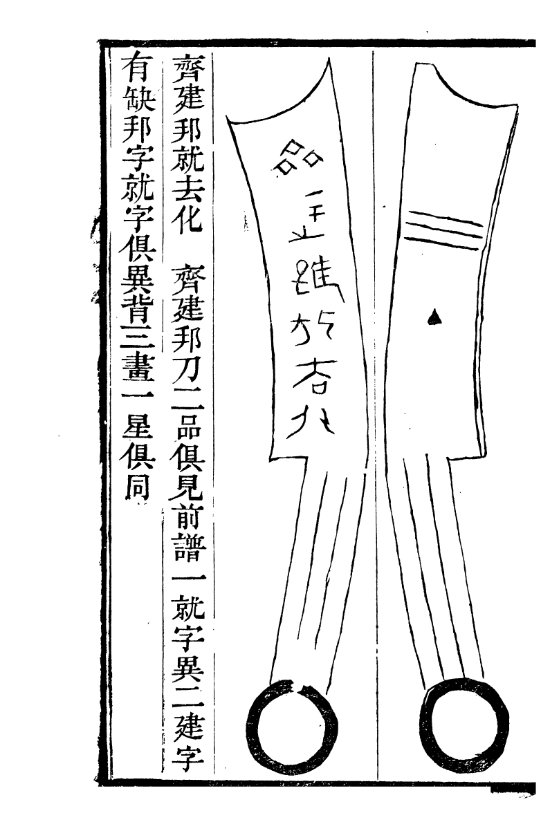 89718-石泉書屋全集續泉匯_李佐賢撰清同治中利津李氏 .pdf_第3页