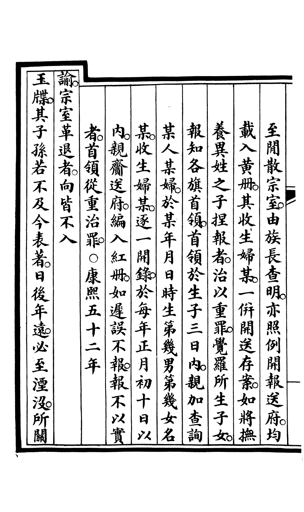 85203-欽定大清會典事例_昆岡李鴻章等編修 .pdf_第3页