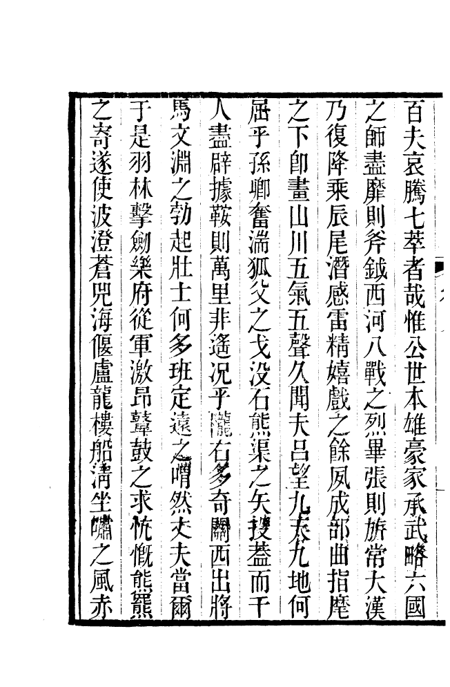 87697-清朝駢文類苑_姚燮張壽榮選校光緒重光大荒落雕板 .pdf_第3页