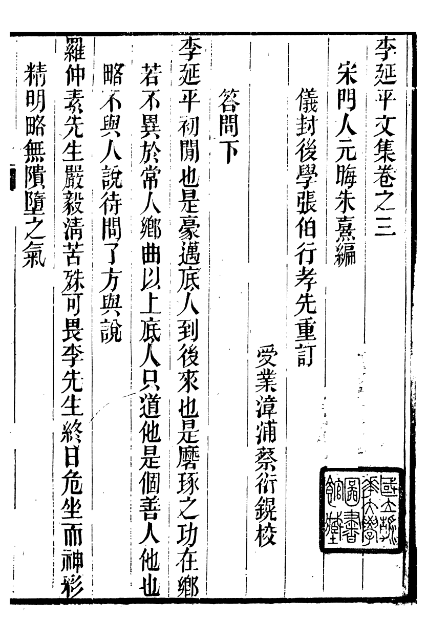 88841-正誼堂全書_李延平集 .pdf_第2页