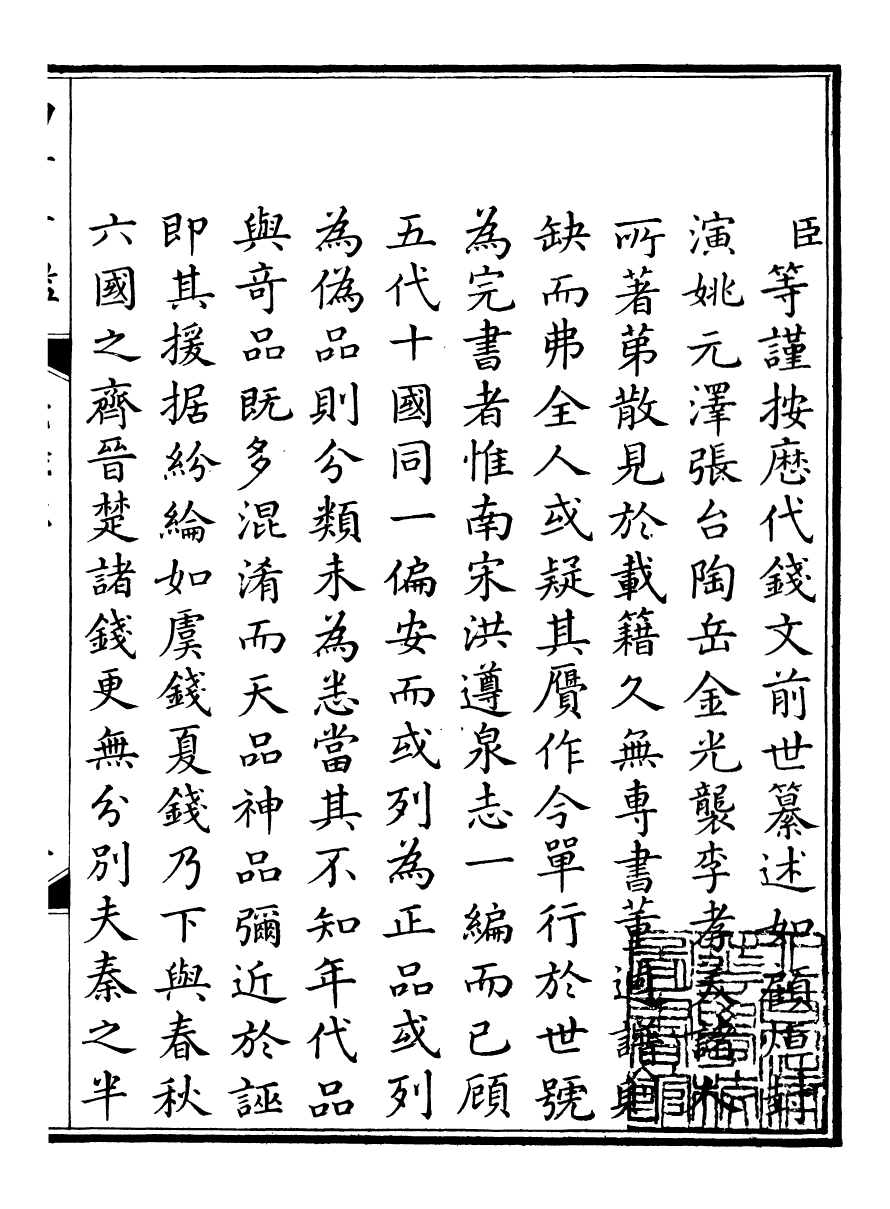 98398-欽定西清古鑒_梁詩正集成圖書公司 .pdf_第2页