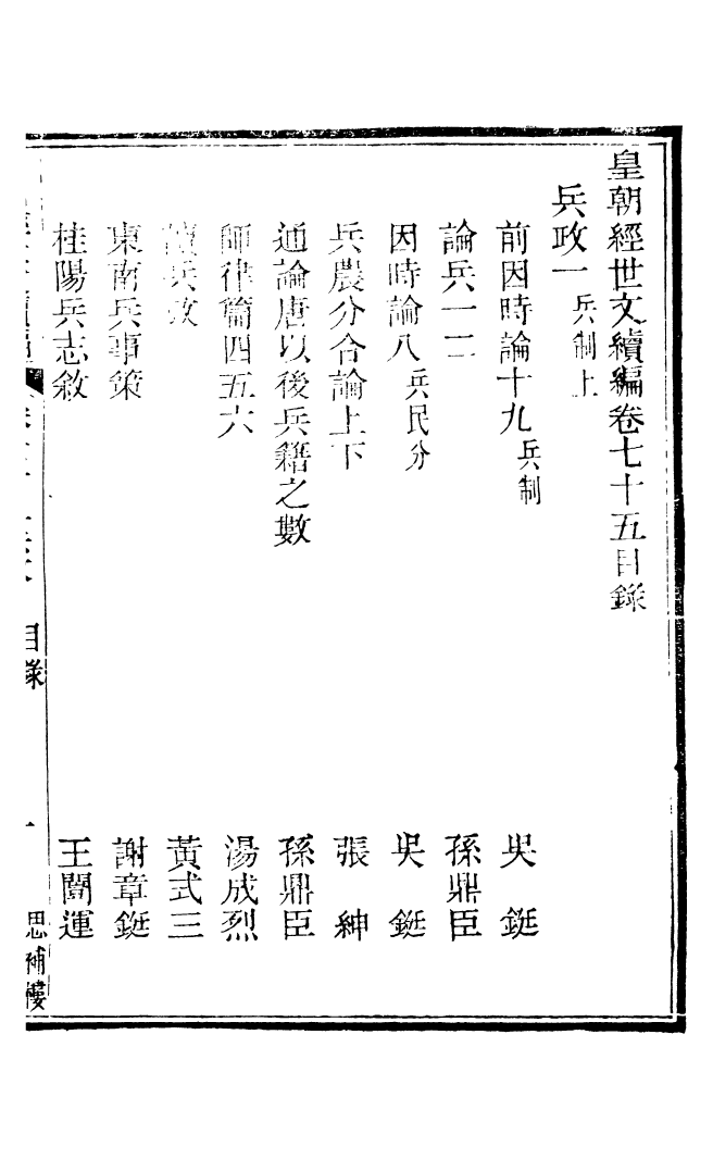 87816-皇朝經世文續編_盛康輯武進盛氏思補樓 .pdf_第2页