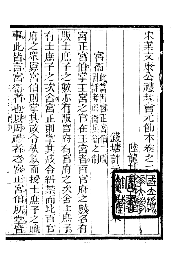 88542-益雅堂叢書禮經會元_傅世洵輯林山房 .pdf_第2页