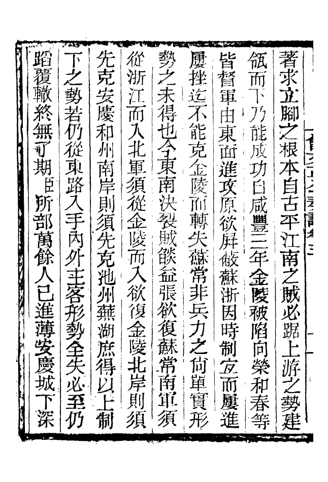 96872-三公奏議曾文正公奏議_盛宣懷 .pdf_第3页