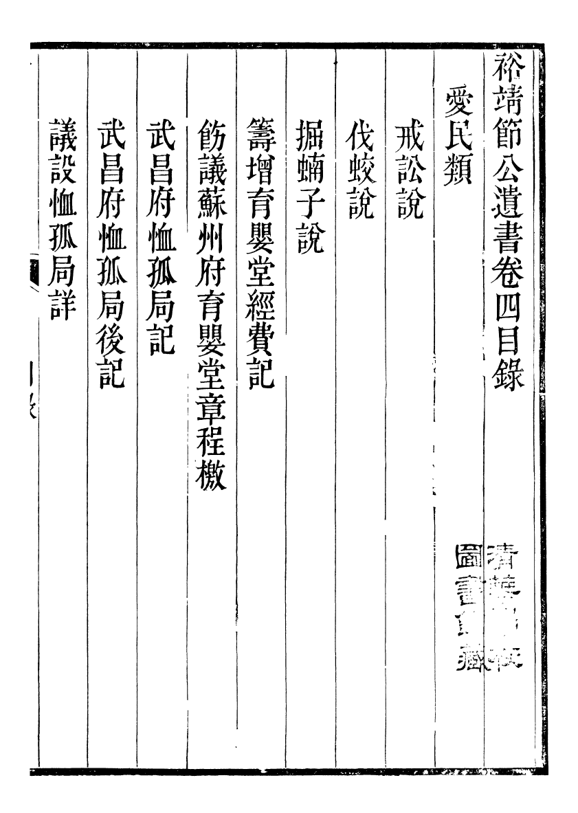 98833-裕靖節公遺書_裕謙 .pdf_第2页