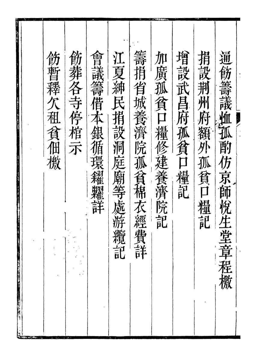 98833-裕靖節公遺書_裕謙 .pdf_第3页