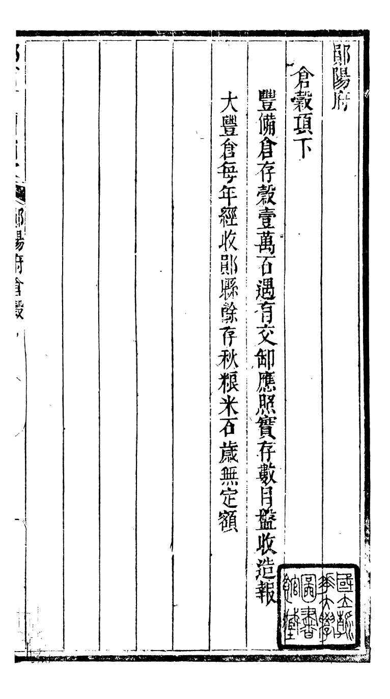 96074-鄂省丁漕指掌_林遠村 .pdf_第2页