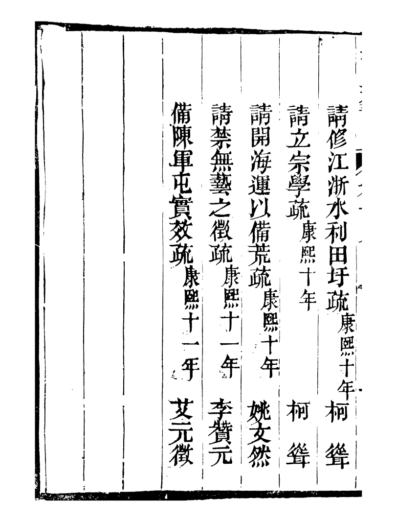 98750-皇清奏議_琴川居士都城國史館琴川居士 .pdf_第3页