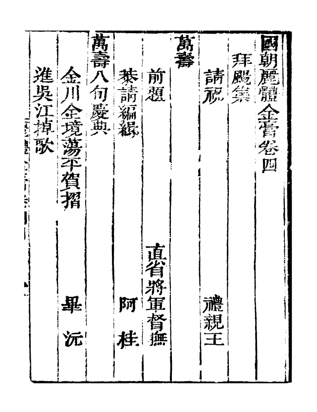 99775-藝苑捃華_顧之逵輯務本堂 .pdf_第2页