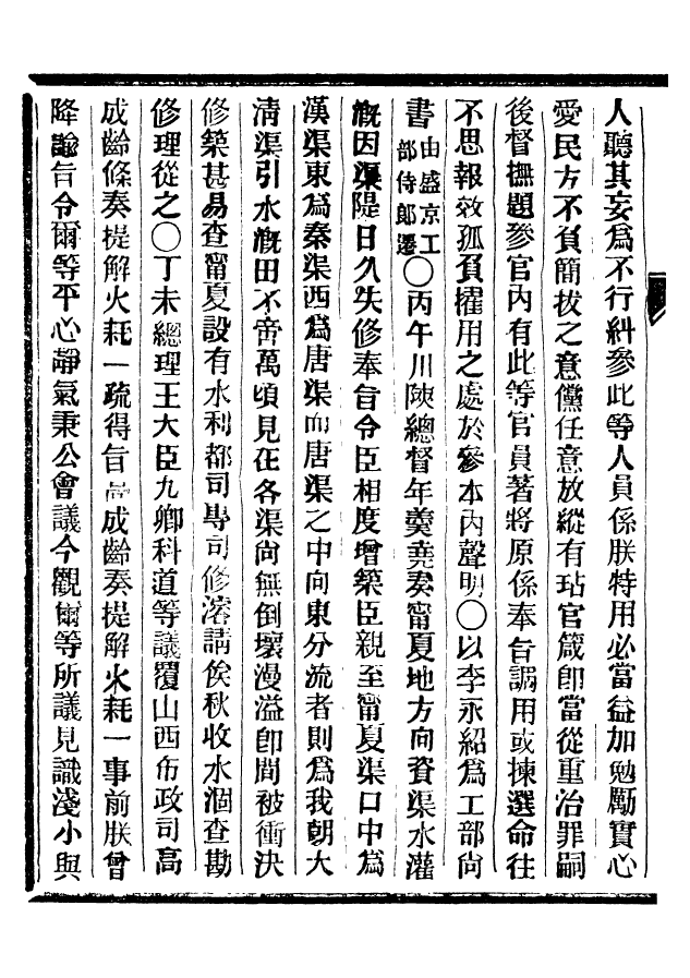 92382-正續東華錄雍正_王先謙編擷華書局 .pdf_第3页