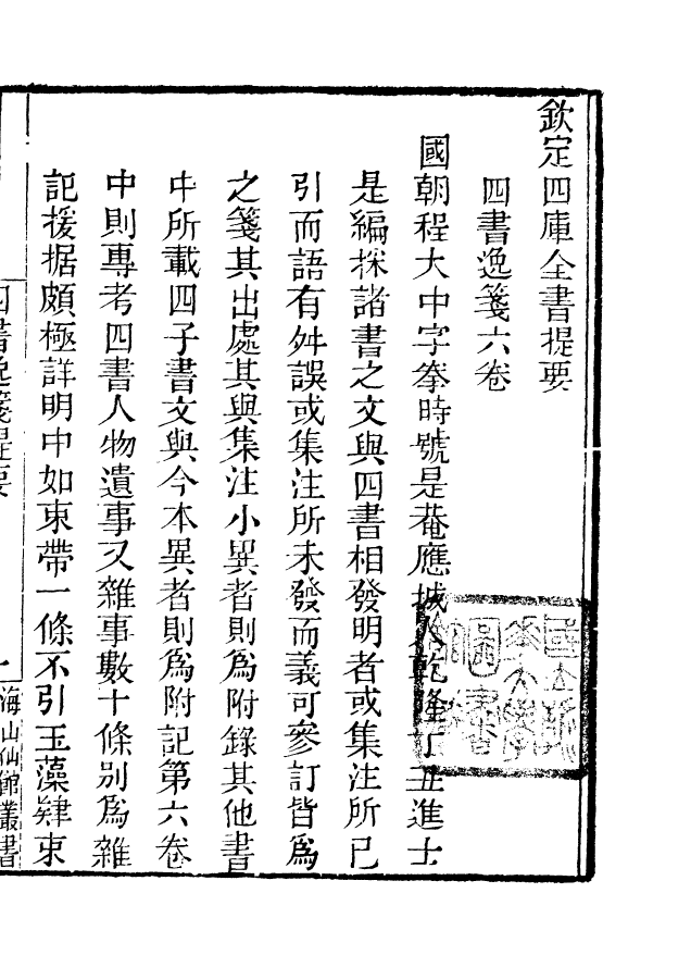 85033-海山仙館叢書之四庫逸箋_潘仕成輯番禺潘氏 .pdf_第3页