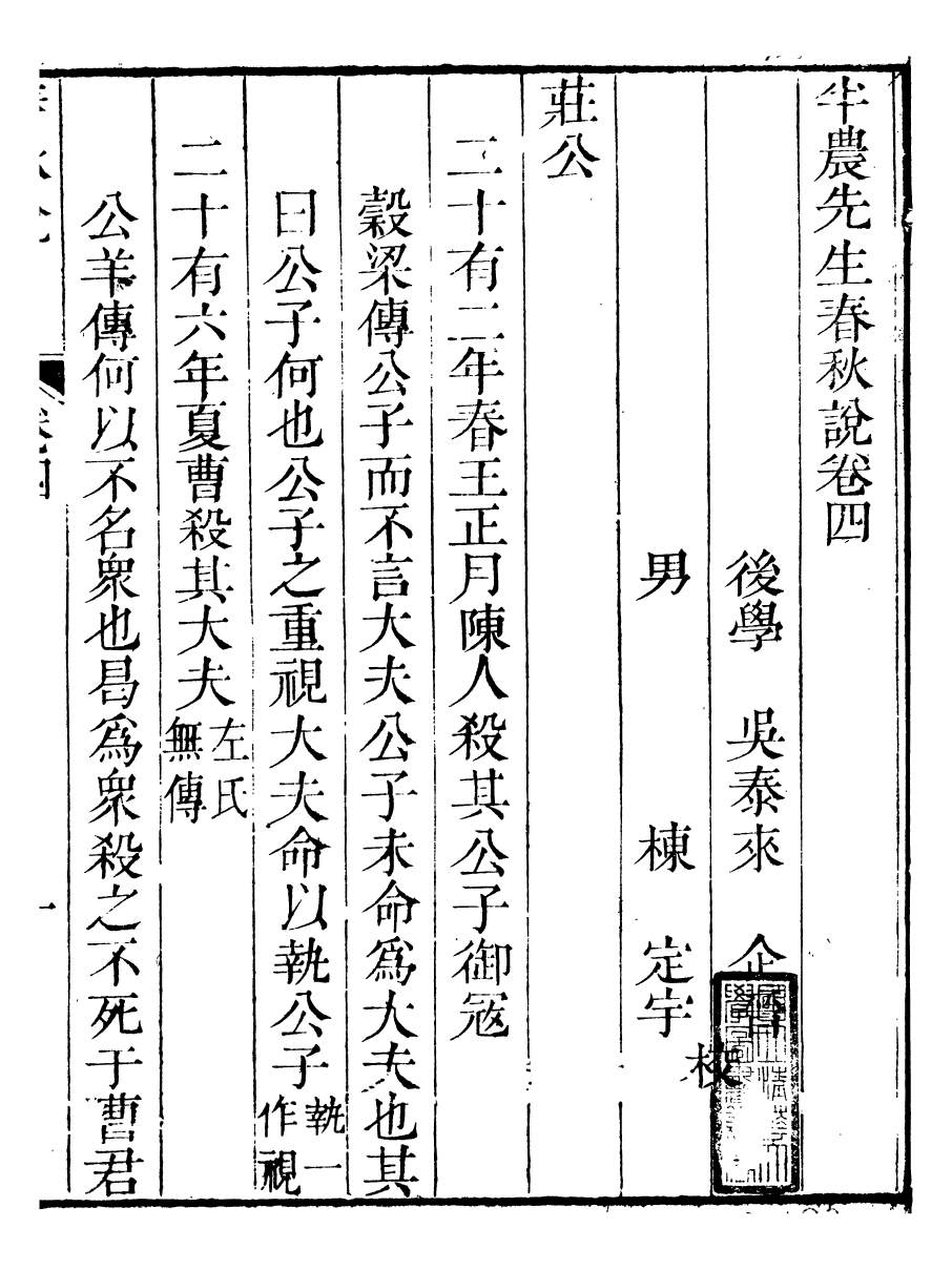 91457-璜川吳氏經學叢書春秋說_吳志忠等輯寶仁堂 .pdf_第2页