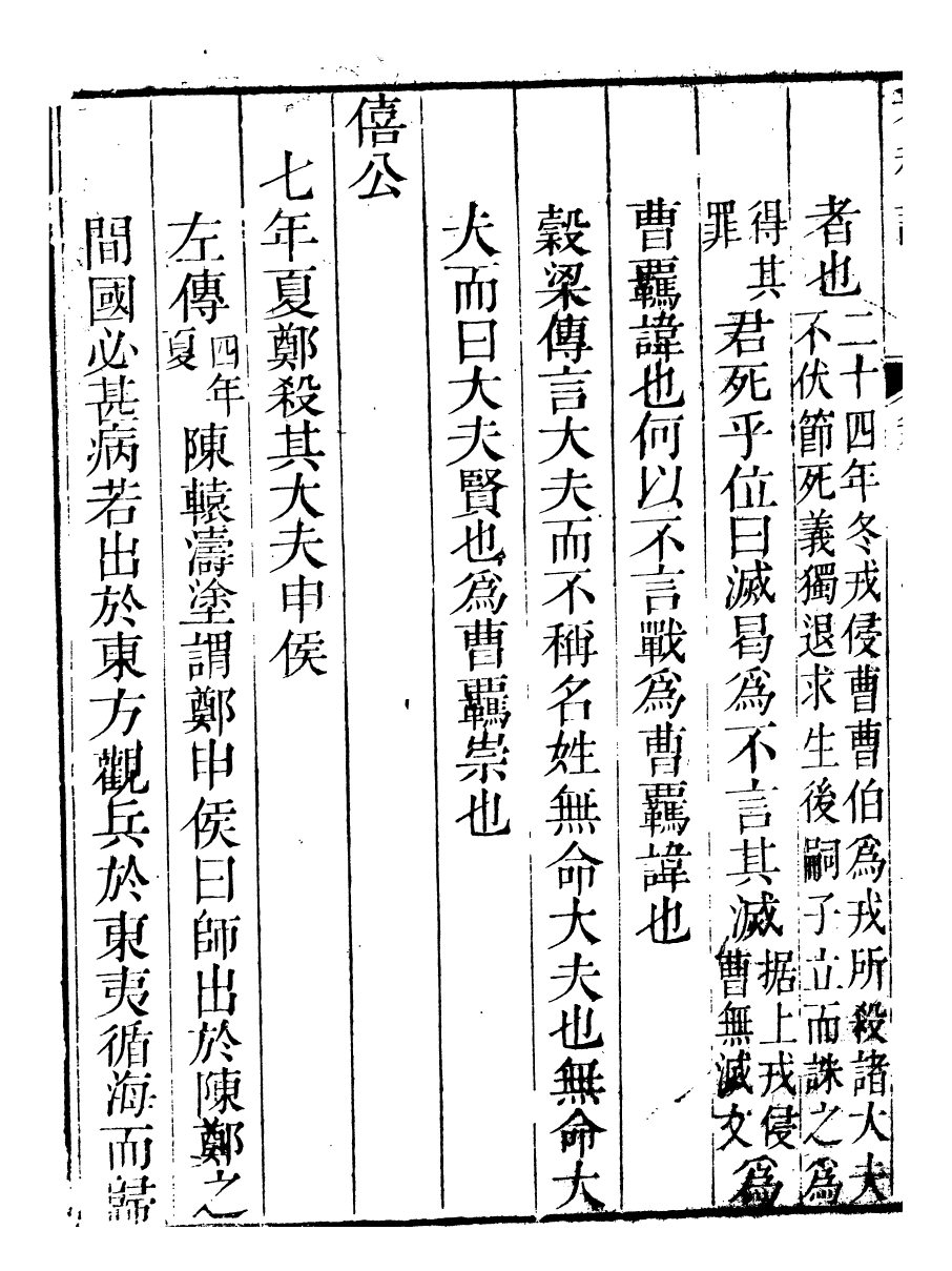 91457-璜川吳氏經學叢書春秋說_吳志忠等輯寶仁堂 .pdf_第3页