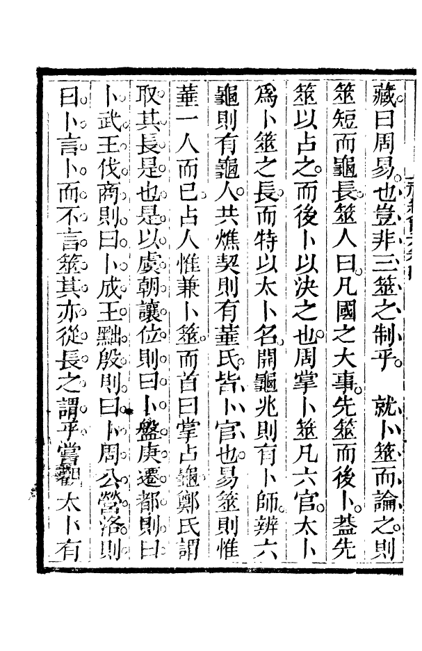 88544-益雅堂叢書禮經會元_傅世洵輯林山房 .pdf_第3页