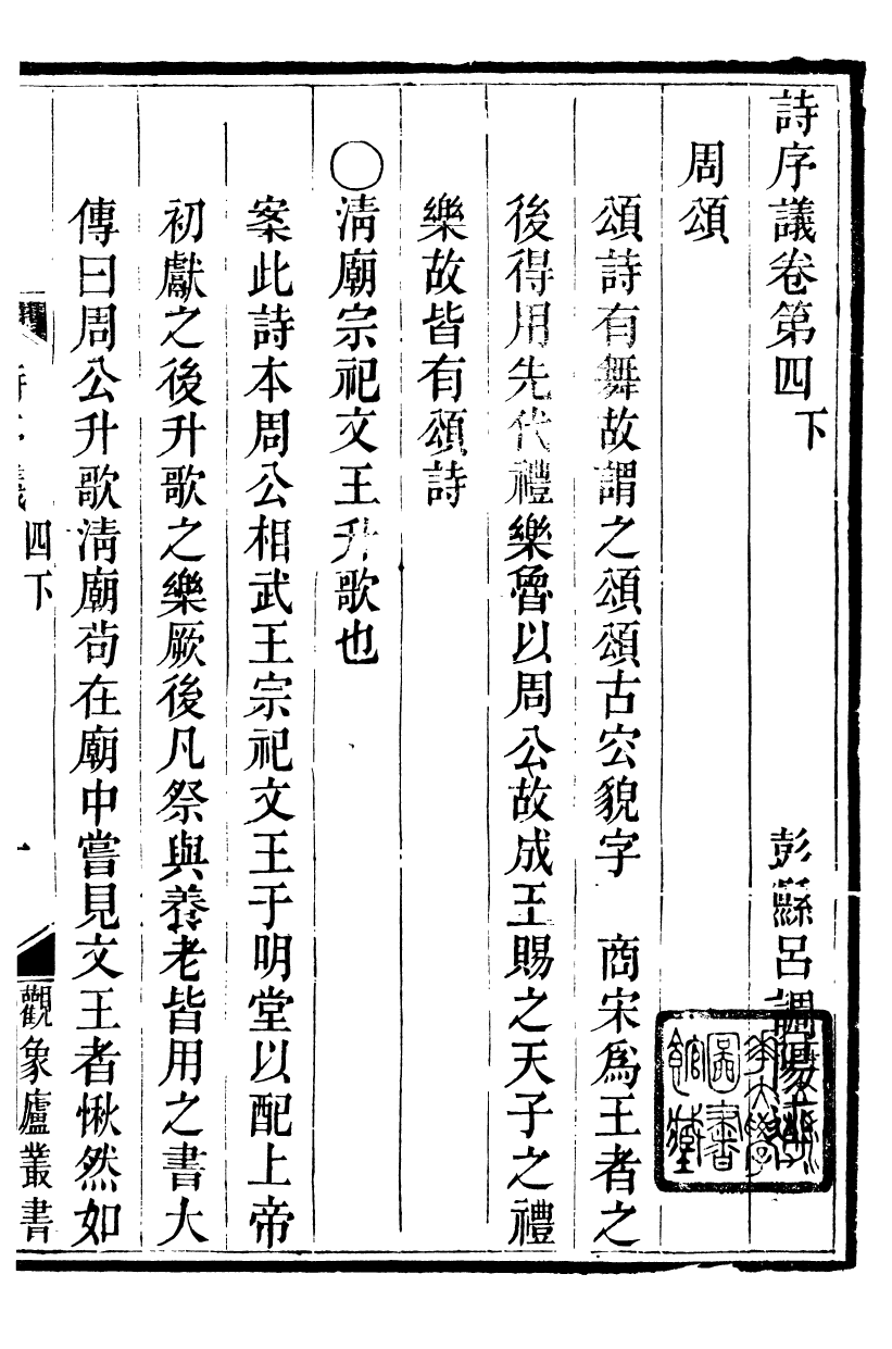 89925-觀象廬叢書詩序議_呂調陽撰葉長高 .pdf_第2页