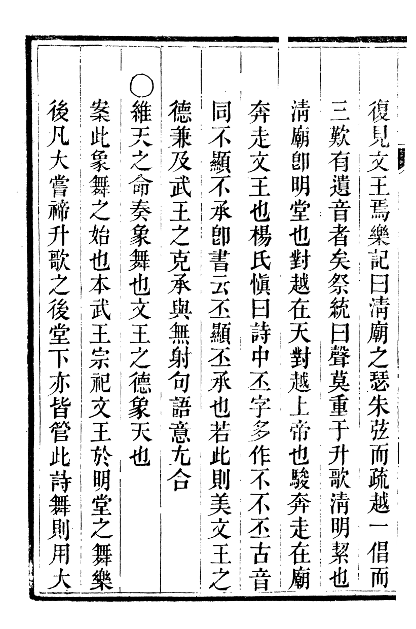 89925-觀象廬叢書詩序議_呂調陽撰葉長高 .pdf_第3页