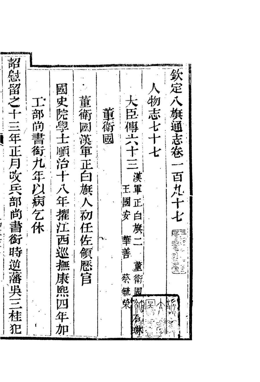 84806-欽定八旗通志_內府官撰內府 .pdf_第2页