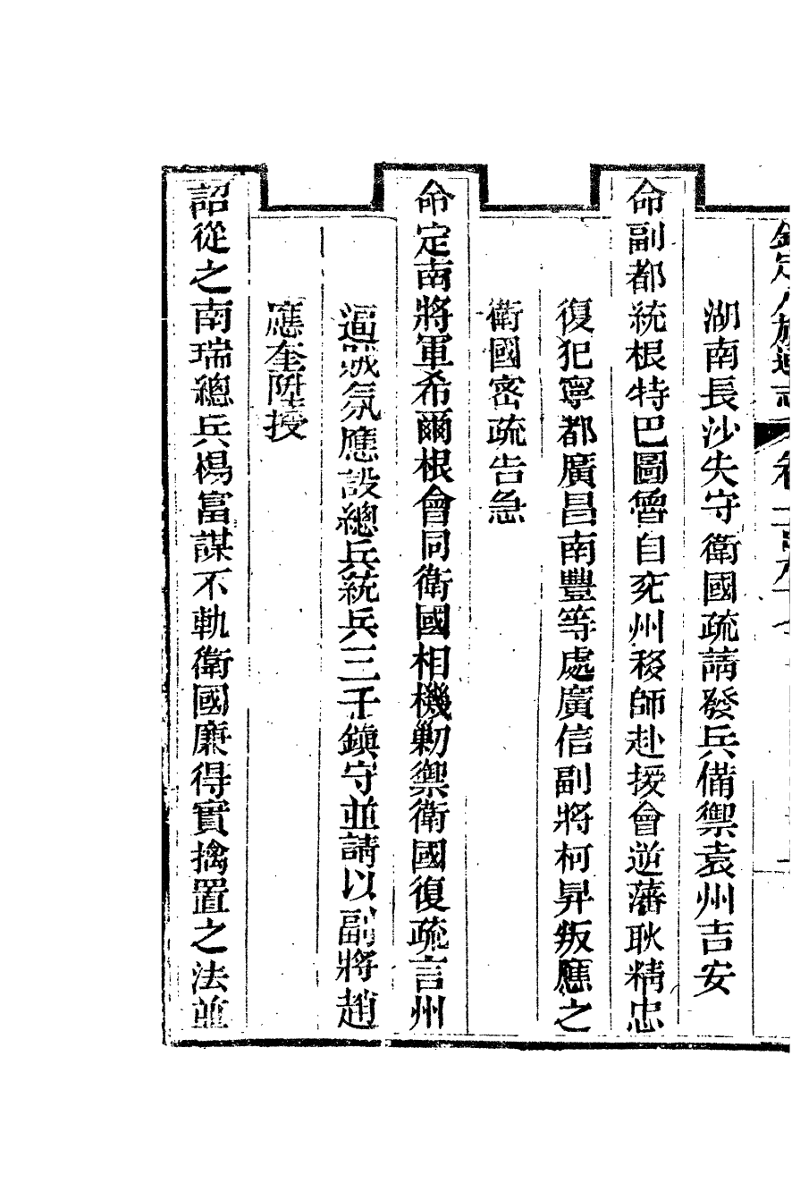 84806-欽定八旗通志_內府官撰內府 .pdf_第3页