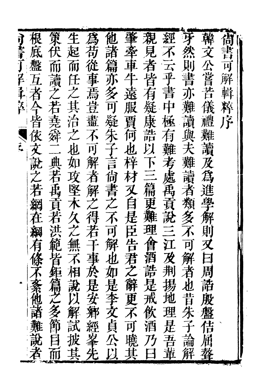 95144-潘子全集_潘相 .pdf_第3页