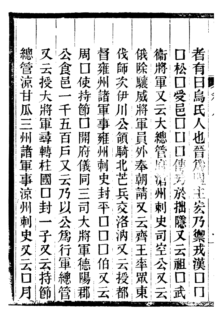 98355-關中金石文字存逸攷_毛鳳枝會稽顧氏萍鄉縣署 .pdf_第3页