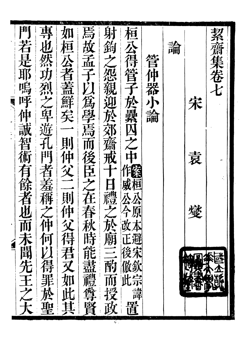 93570-絜齋集_袁燮撰 .pdf_第2页