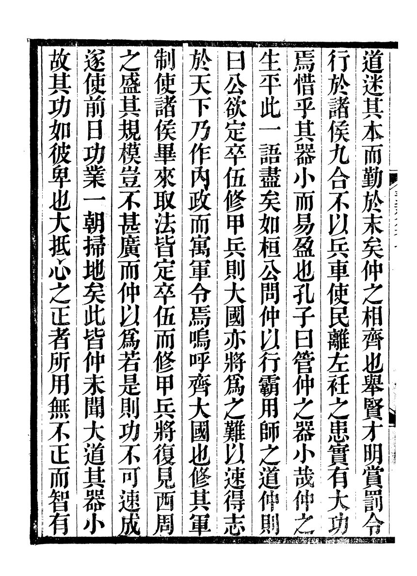 93570-絜齋集_袁燮撰 .pdf_第3页