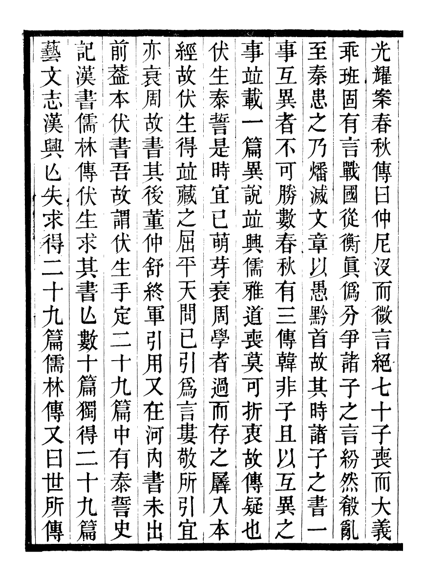 95736-古文尚書正辭_吳文耀 .pdf_第3页