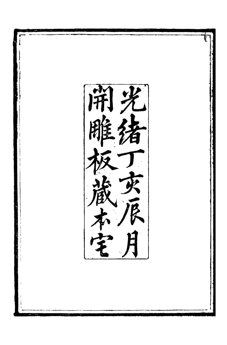 95220-養志居僅存槁_陳宗起 .pdf_第3页