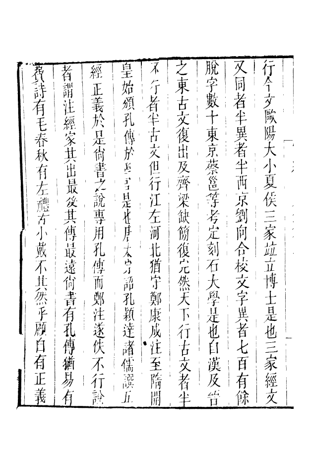 88629-藏修堂叢書寶綸堂文鈔_劉晚榮輯新會劉氏 .pdf_第3页