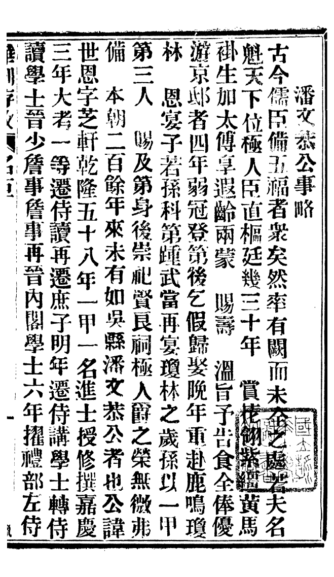 95040-華制存攷_北平擷華書局 .pdf_第2页