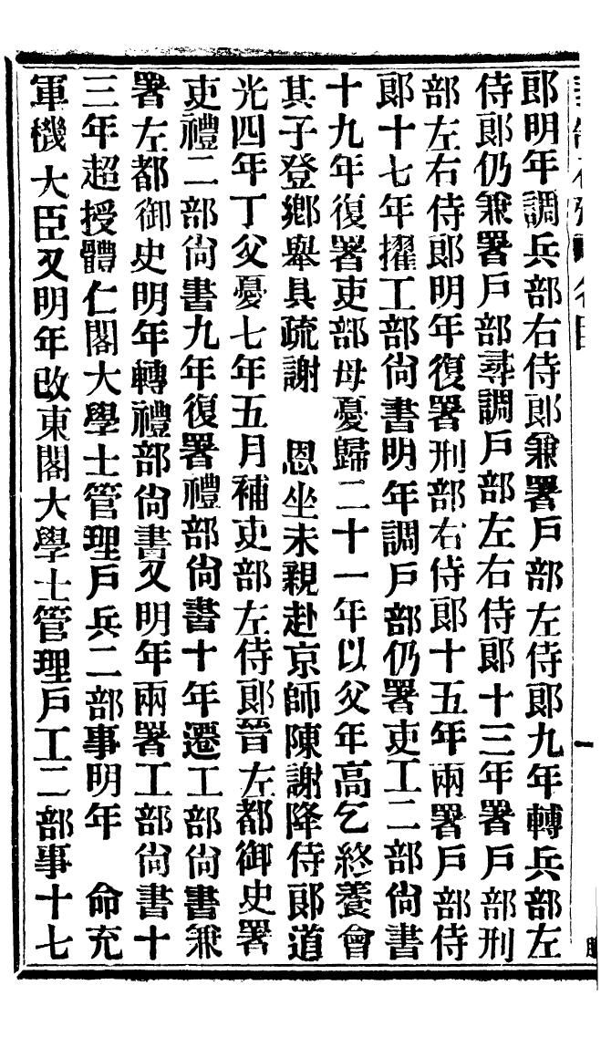 95040-華制存攷_北平擷華書局 .pdf_第3页