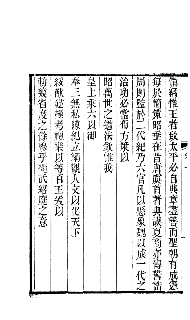 87681-清朝駢文類苑_姚燮張壽榮選校光緒重光大荒落雕板 .pdf_第3页