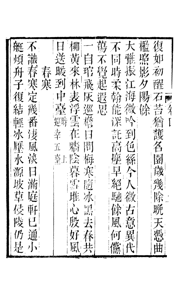 88625-藏修堂叢書詒晉齋集_劉晚榮輯新會劉氏 .pdf_第3页