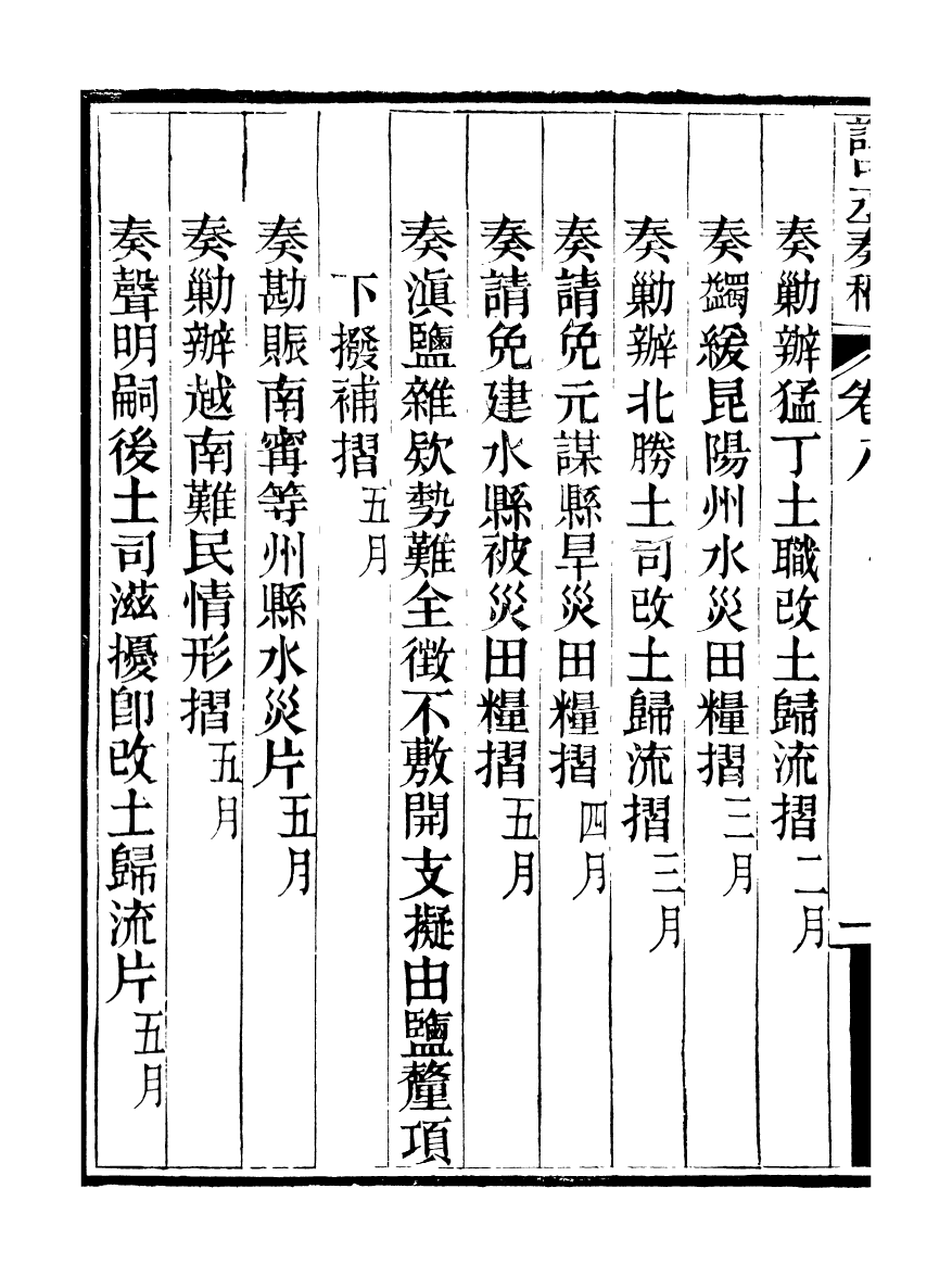 97058-譚中丞奏稿_譚鈞培湖北糧署 .pdf_第3页