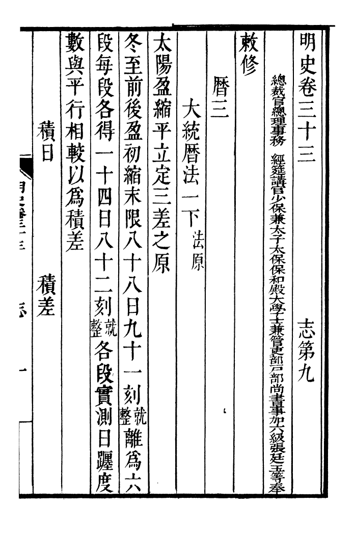 92119-二十四史明史_高宗欽定五洲同文書局 .pdf_第2页