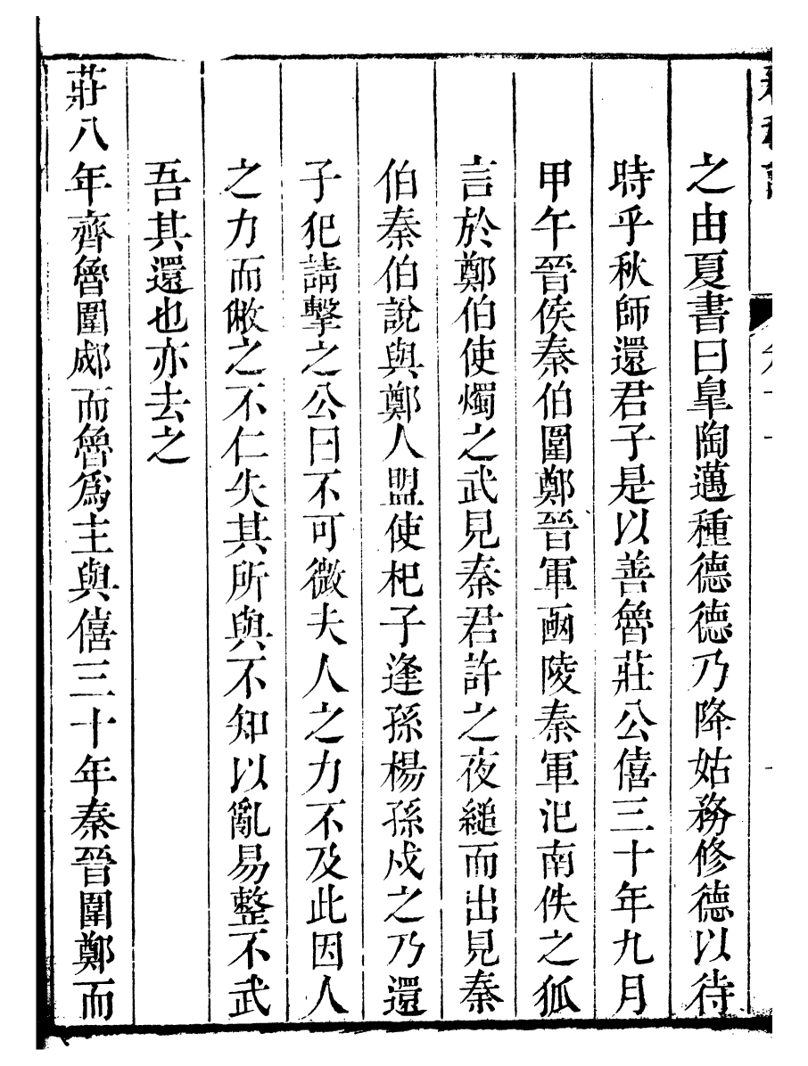 91463-璜川吳氏經學叢書春秋說_吳志忠等輯寶仁堂 .pdf_第3页