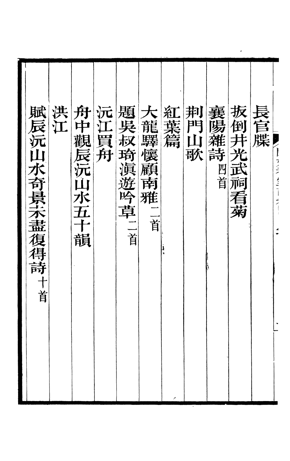 93785-聞妙香室詩文集_李宗昉撰山陽李氏 .pdf_第3页