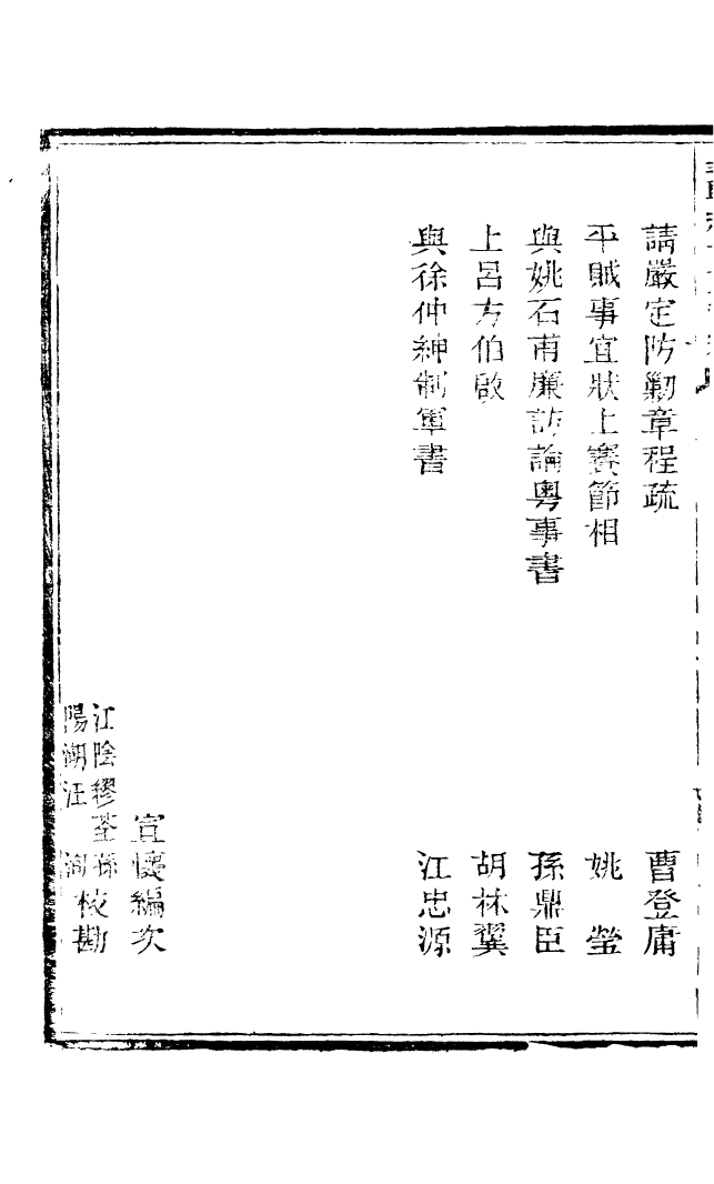 87830-皇朝經世文續編_盛康輯武進盛氏思補樓 .pdf_第3页