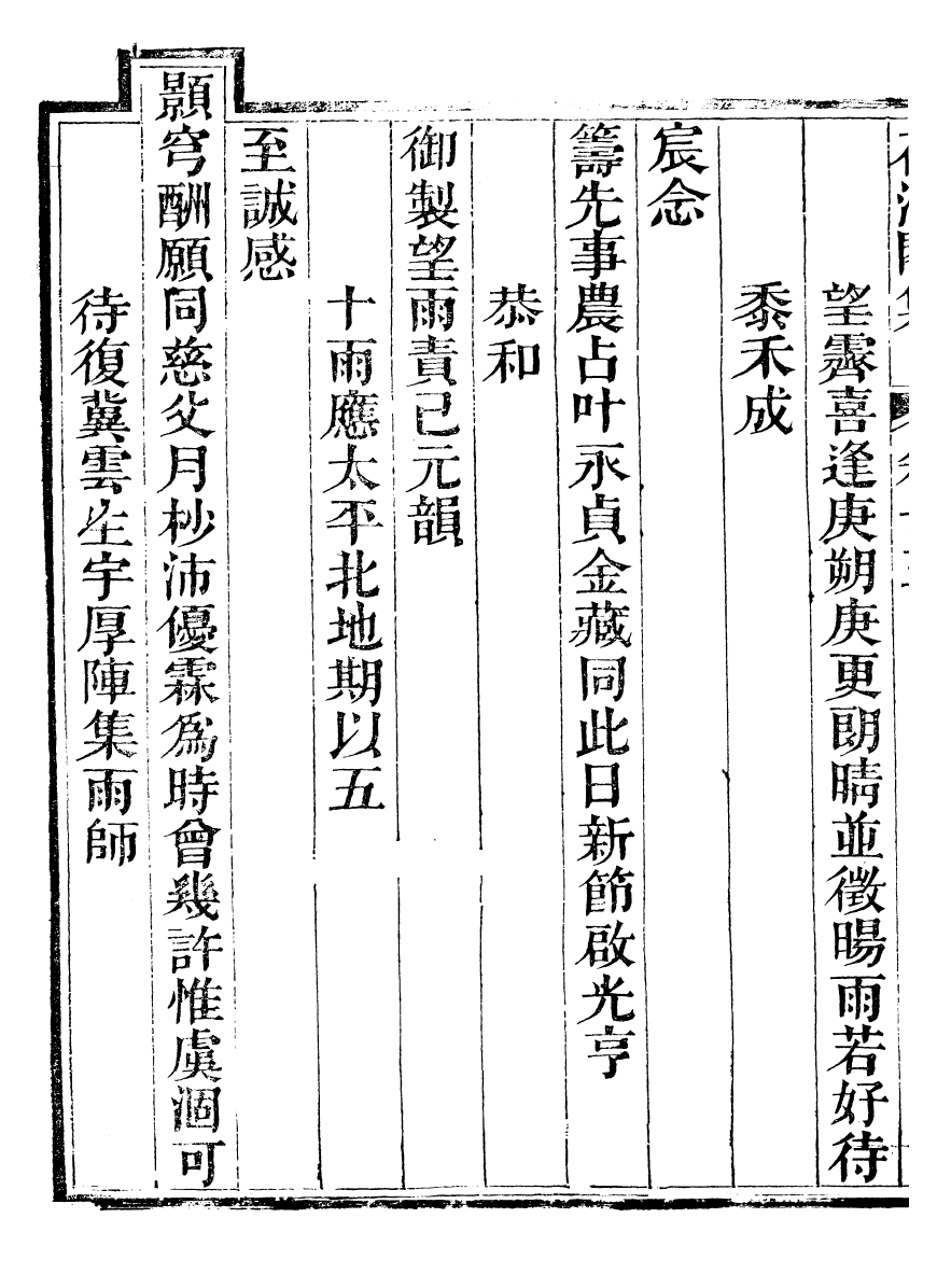 93766-葆淳閣全集_王述撰 .pdf_第3页