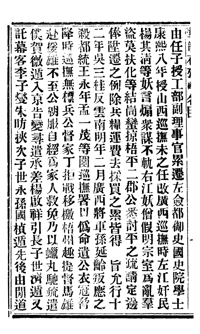 94912-華制存攷_北平擷華書局 .pdf_第3页