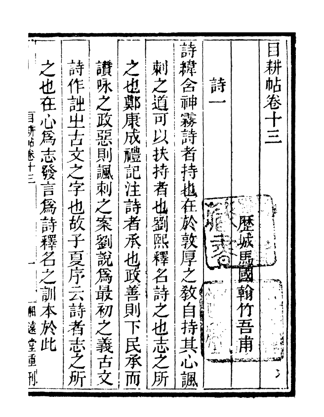 95537-玉函山房目耕帖_馬國翰楚南湘遠堂 .pdf_第2页