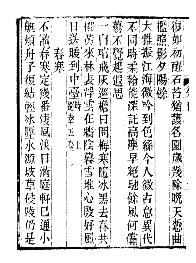 88665-述古叢鈔詒晉齋集_劉晚榮輯古岡劉氏翠琅館 .pdf_第3页