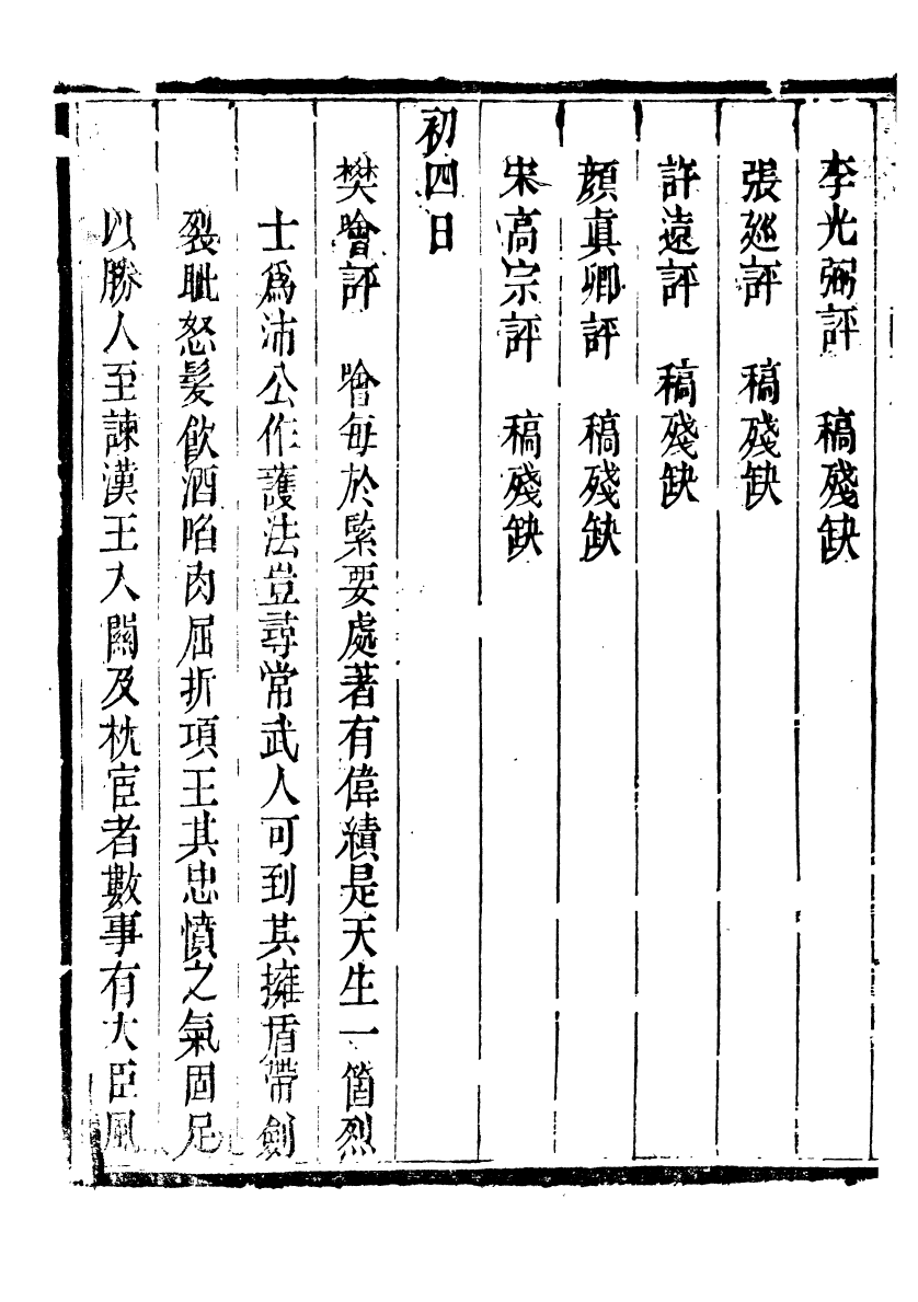 89316-孫夏峰全集孫徵君日譜錄存_孫奇逢撰大梁書院 .pdf_第3页