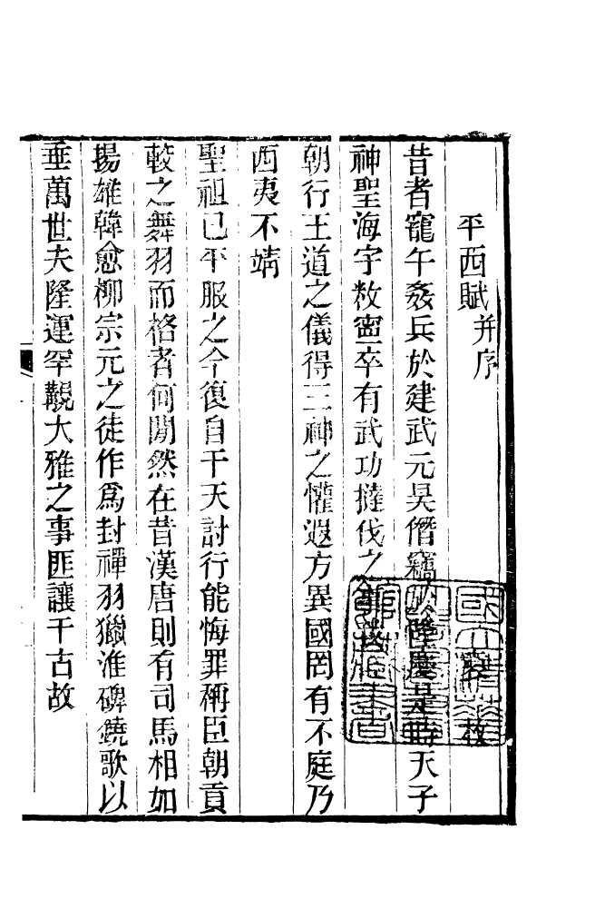 87683-清朝駢文類苑_姚燮張壽榮選校光緒重光大荒落雕板 .pdf_第2页